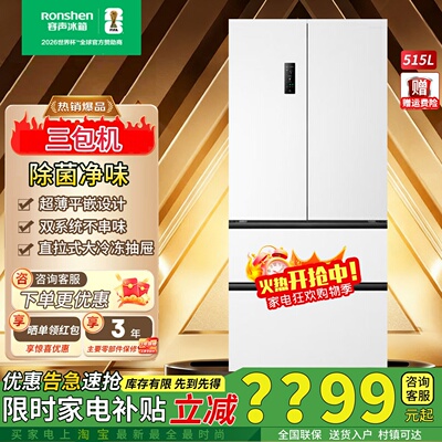 容声方糖515双净双系统法式冰箱