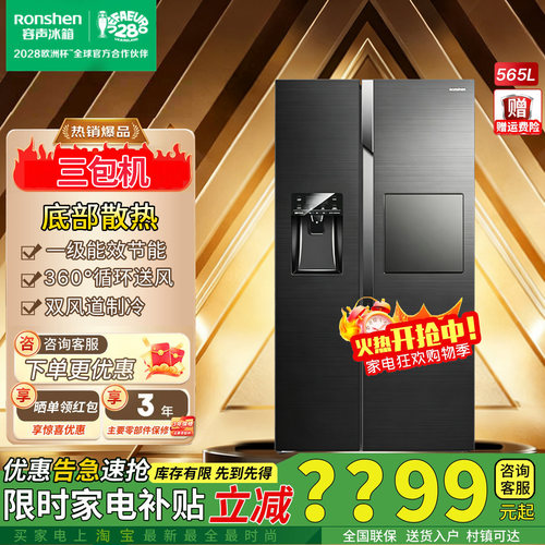 容声565升自动制冰冰箱一级变频
