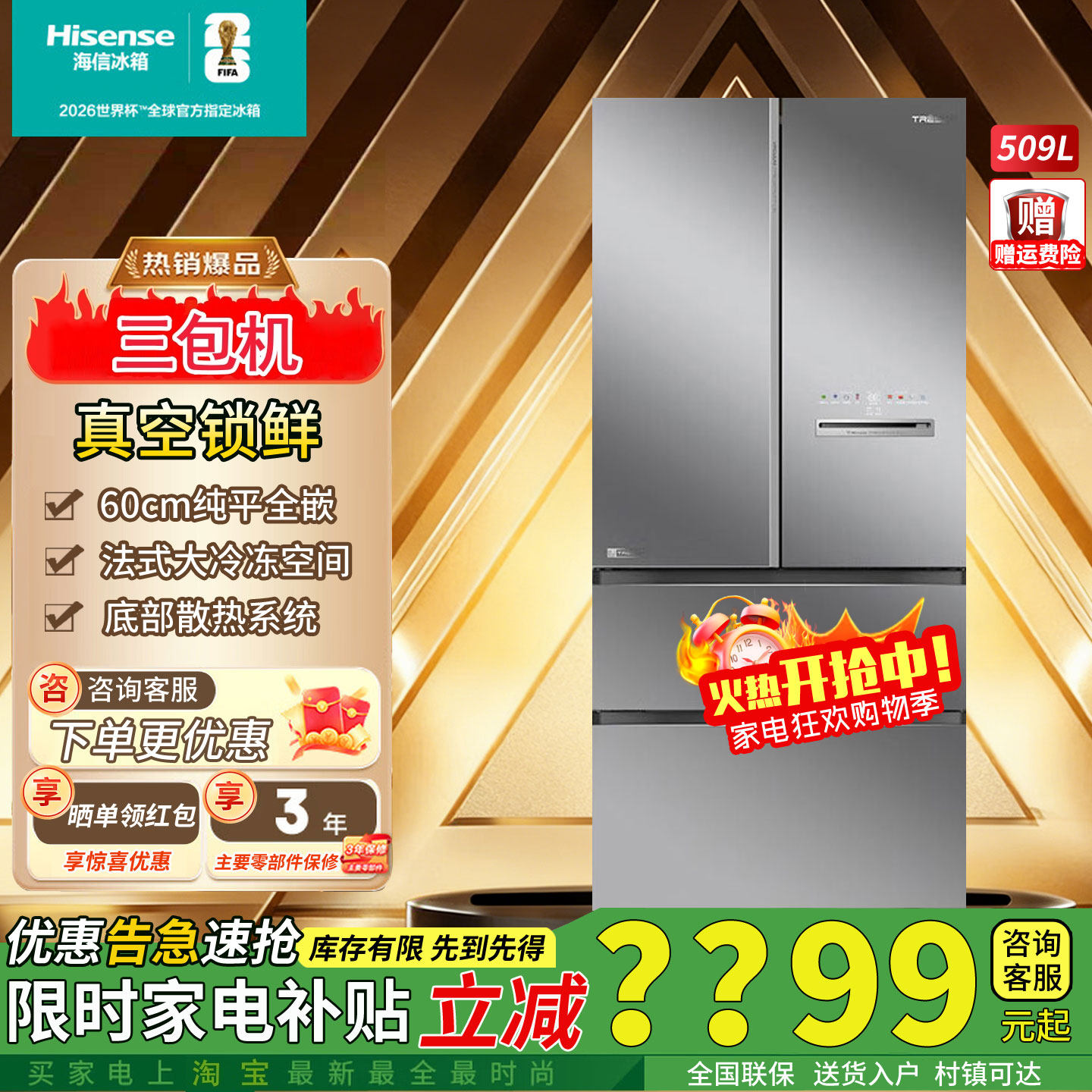 海信璀璨真空魔方BCD-509WTDGVBPIVC2全嵌入式法式冰箱超薄三包机