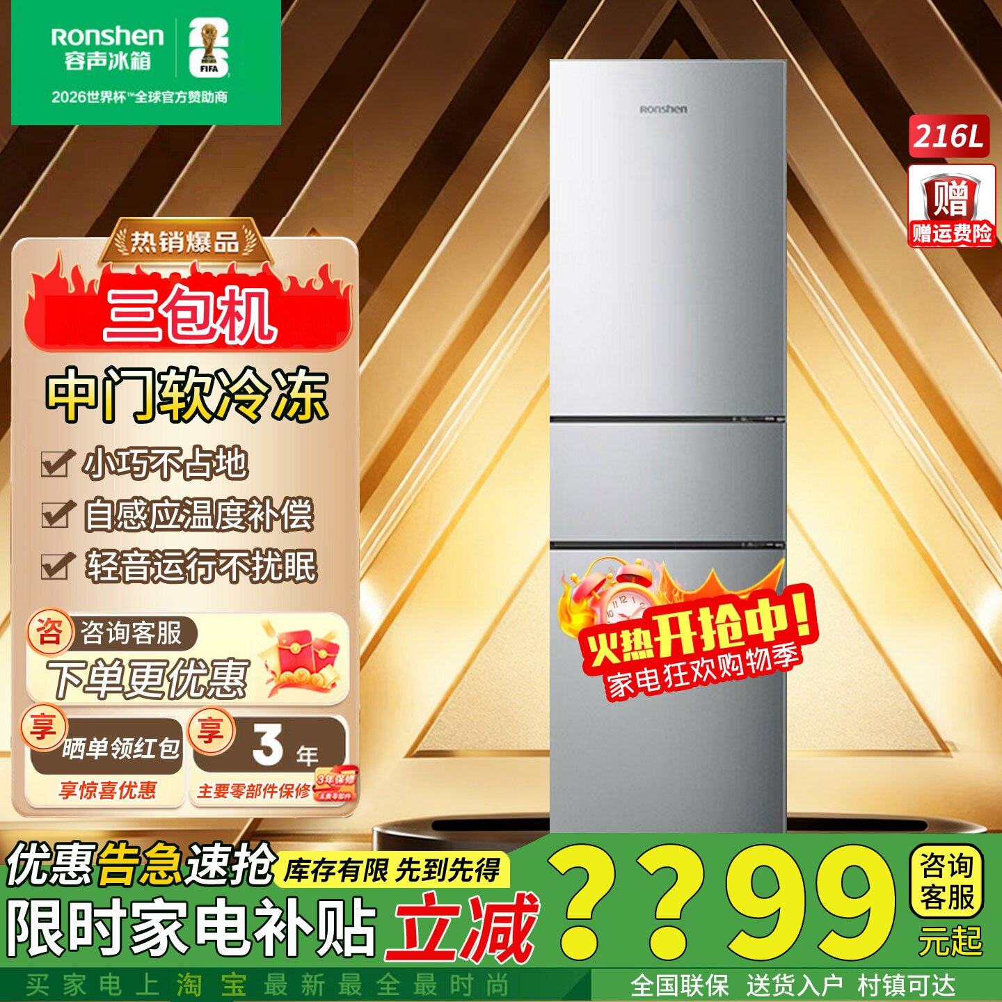 容声216升三开门冰箱BCD-216E10RNLAD家用小型节能超薄保鲜三包机