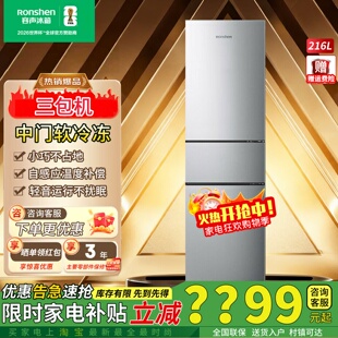 容声216升三开门冰箱BCD 216E10RNLAD家用小型节能超薄保鲜三包机