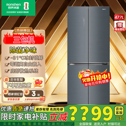容声477升十字四门超薄零嵌冰箱