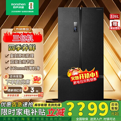 容声536升双净原鲜三系统冰箱