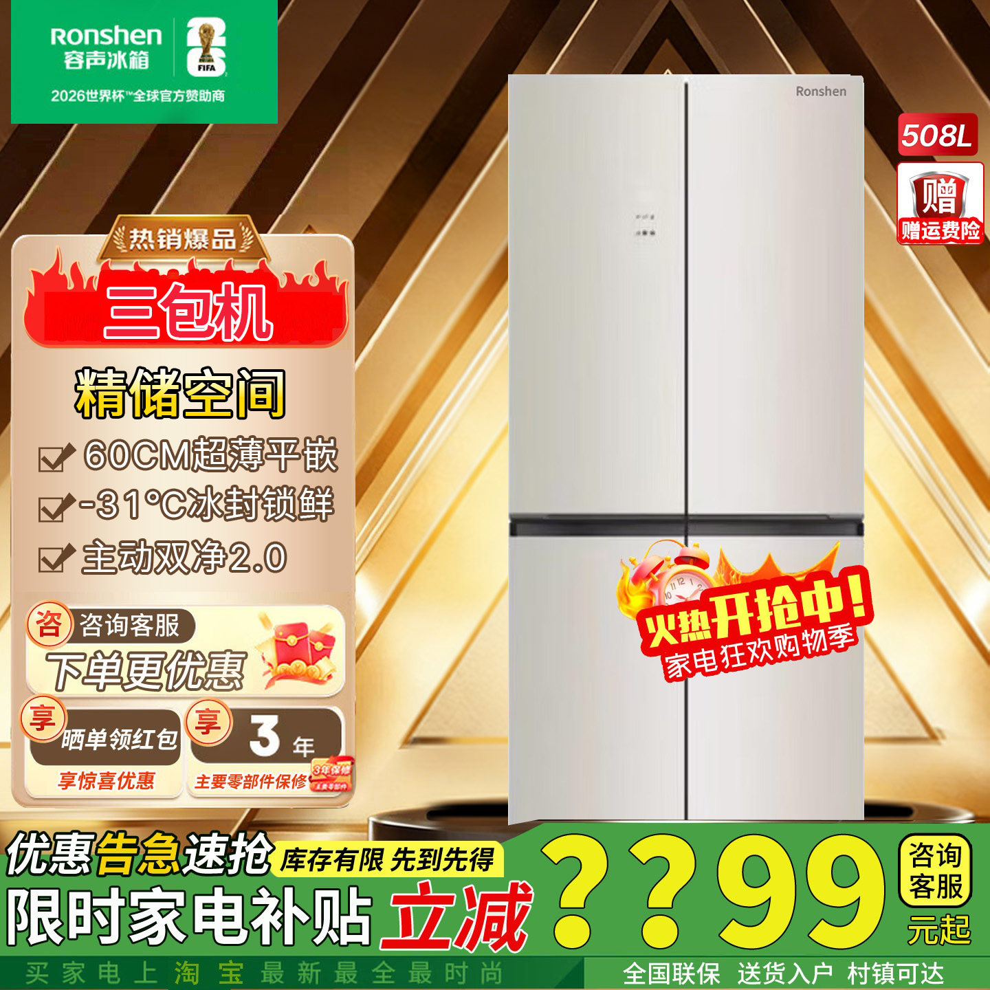 容声508升十字门变频零嵌入冰箱