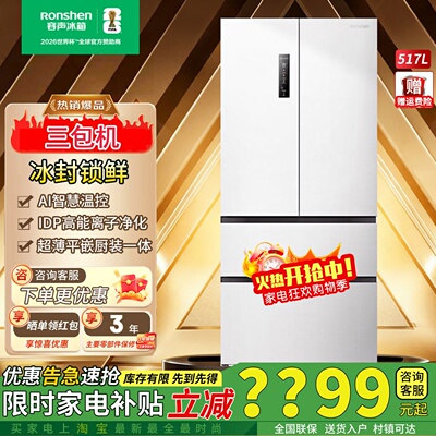 容声517升双净法式多门超薄冰箱