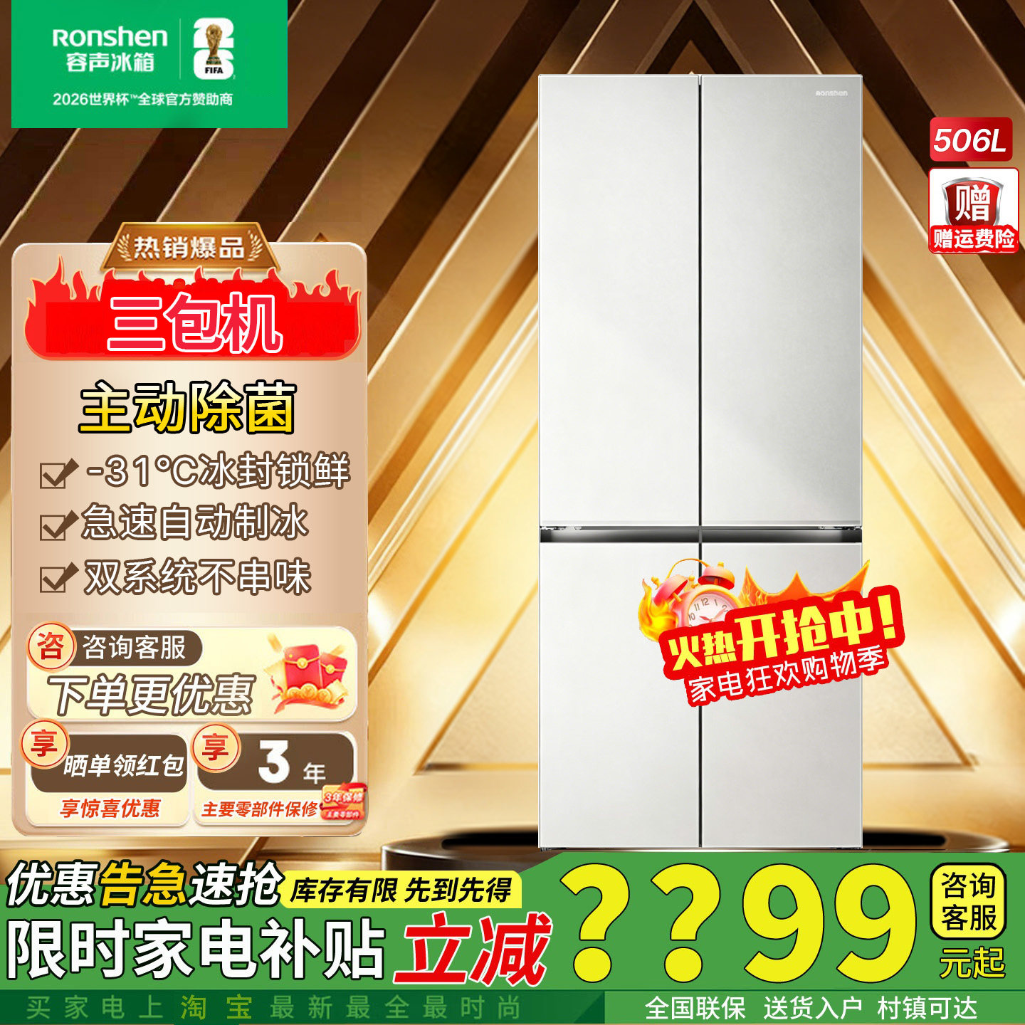 容声方糖机皇506L双系统制冰冰箱