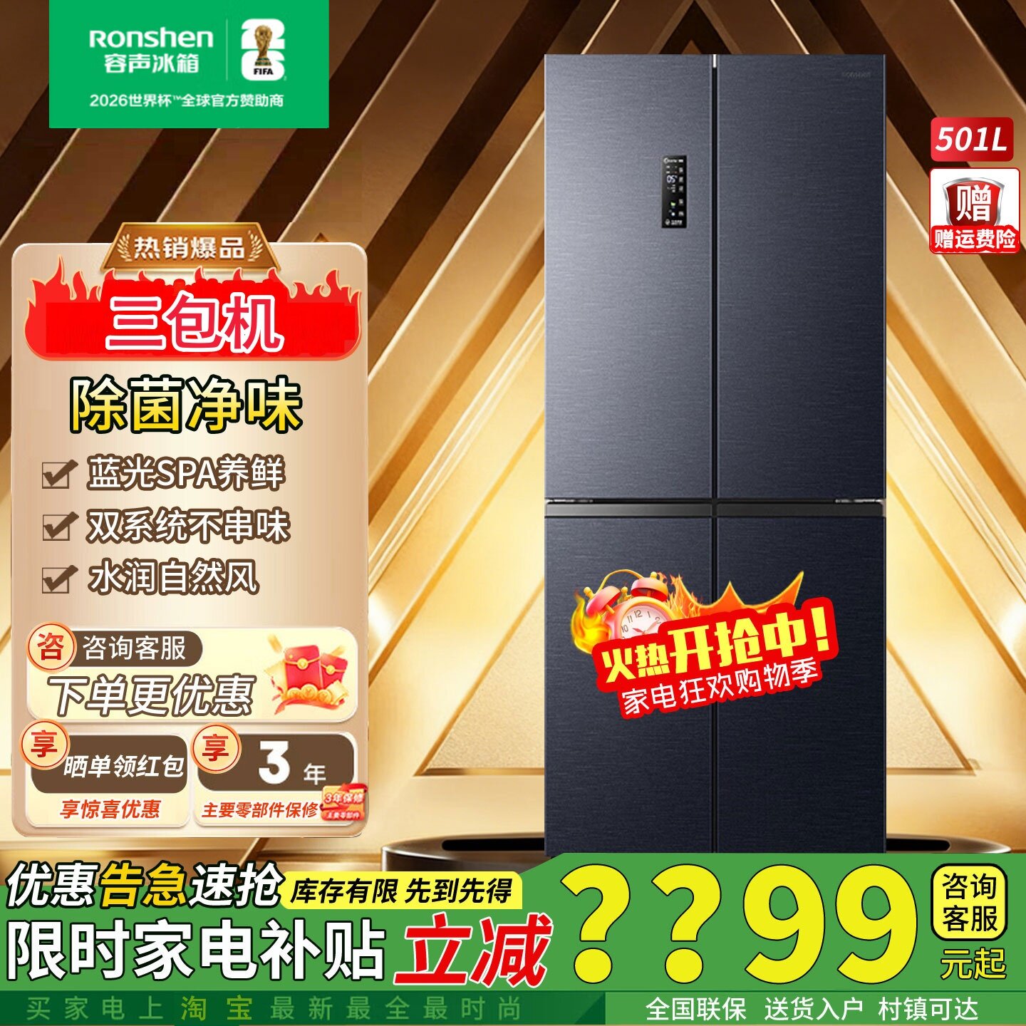 容声501升IDP双净冰箱BCD-501WD3FPZ十字门嵌入超薄双系统三包机