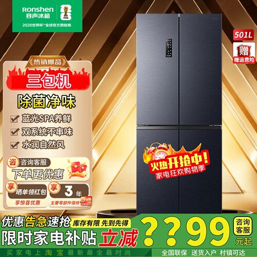 容声IDP双净双系统501十字门冰箱