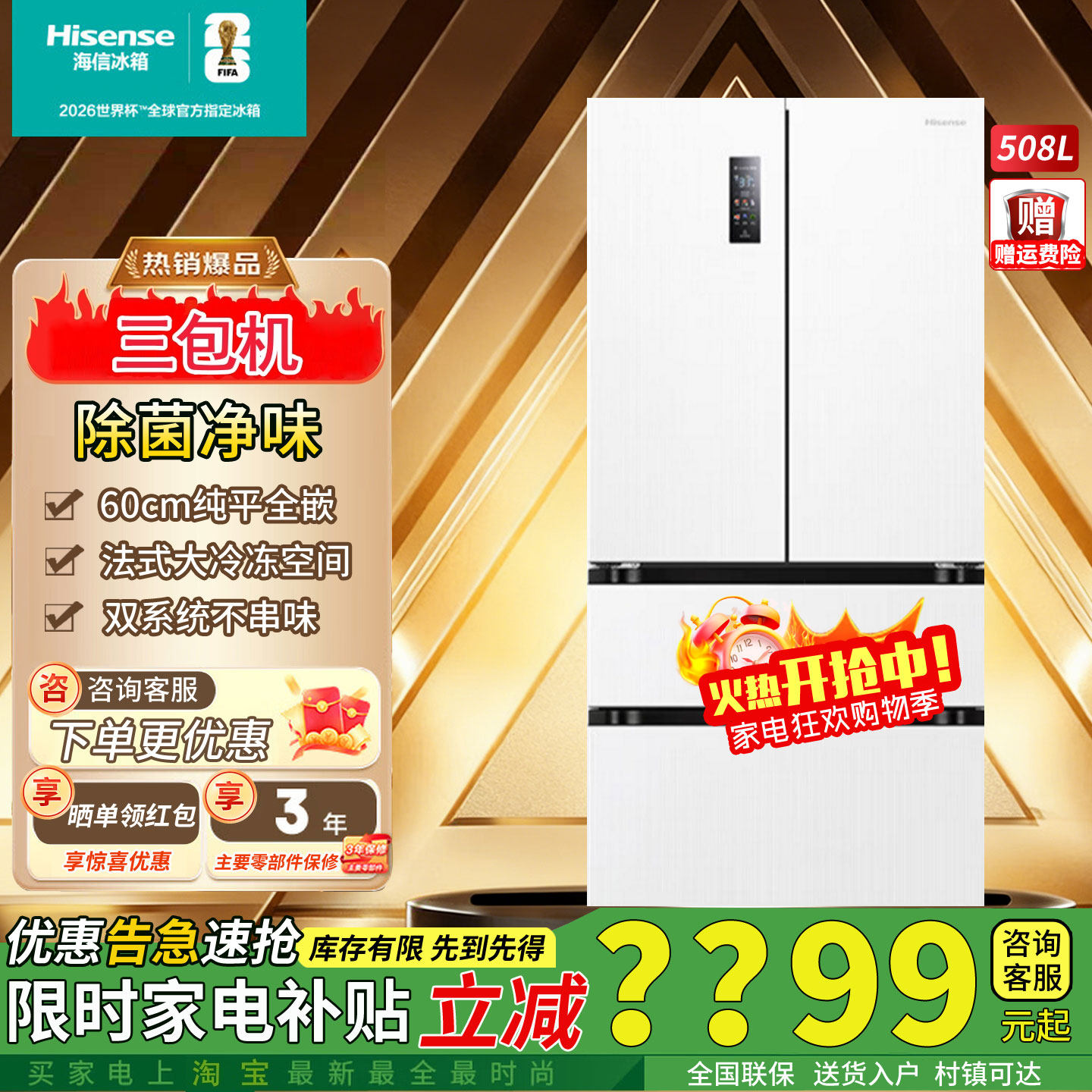 海信大薄荷508法式冰箱BCD-508S3FZKQD双系统嵌入除菌净味三包机