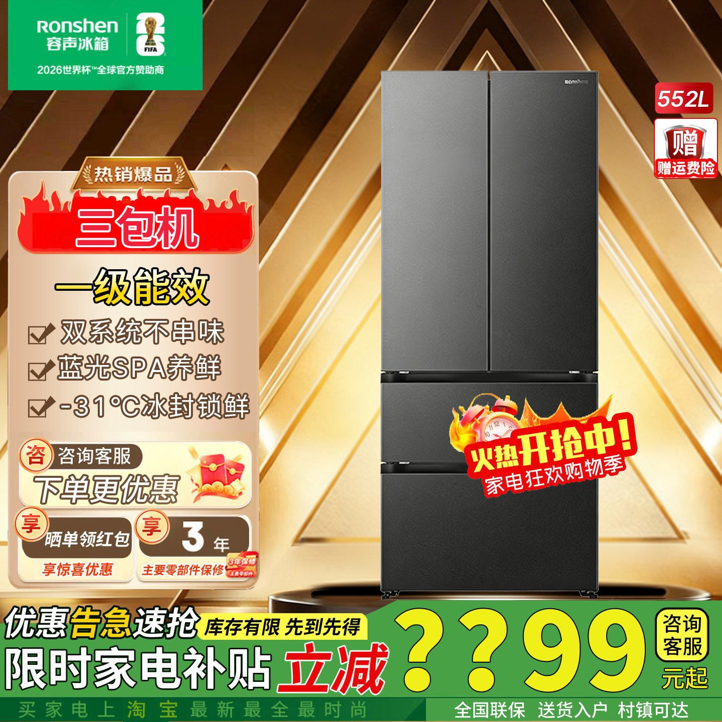 容声大方糕552升超薄双系统冰箱