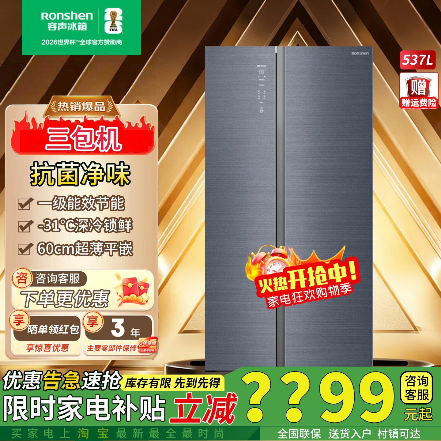 容声全净平嵌537升一级变频冰箱