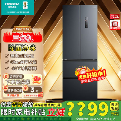 海信411L超薄零嵌法式多开门冰箱
