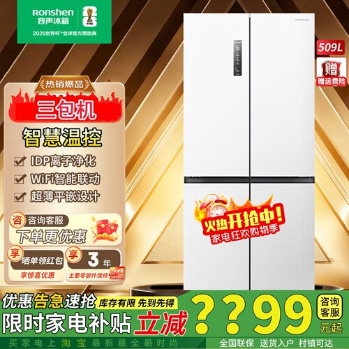 容声509升IDP双净超薄零嵌冰箱