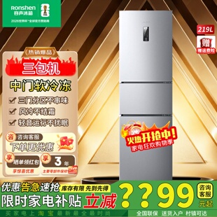 容声219升三门冰箱BCD 219WD1NY家用小型风冷无霜节能软冻三包机