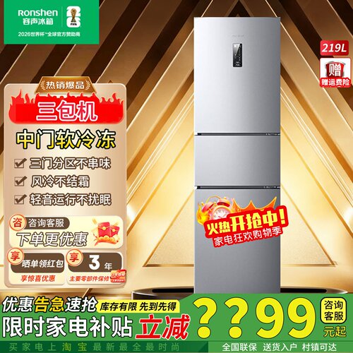 容声219升三门冰箱家用风冷无霜