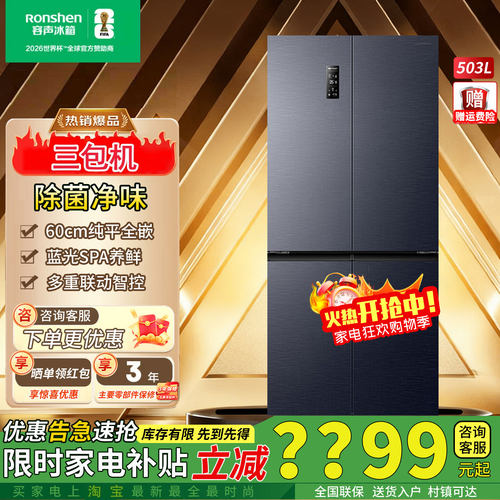 容声IDP双净503pro超薄零嵌冰箱