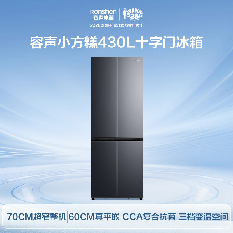 容声小方糕430L十字门冰箱BCD-430D30CZLBD零嵌入变频无霜三包机