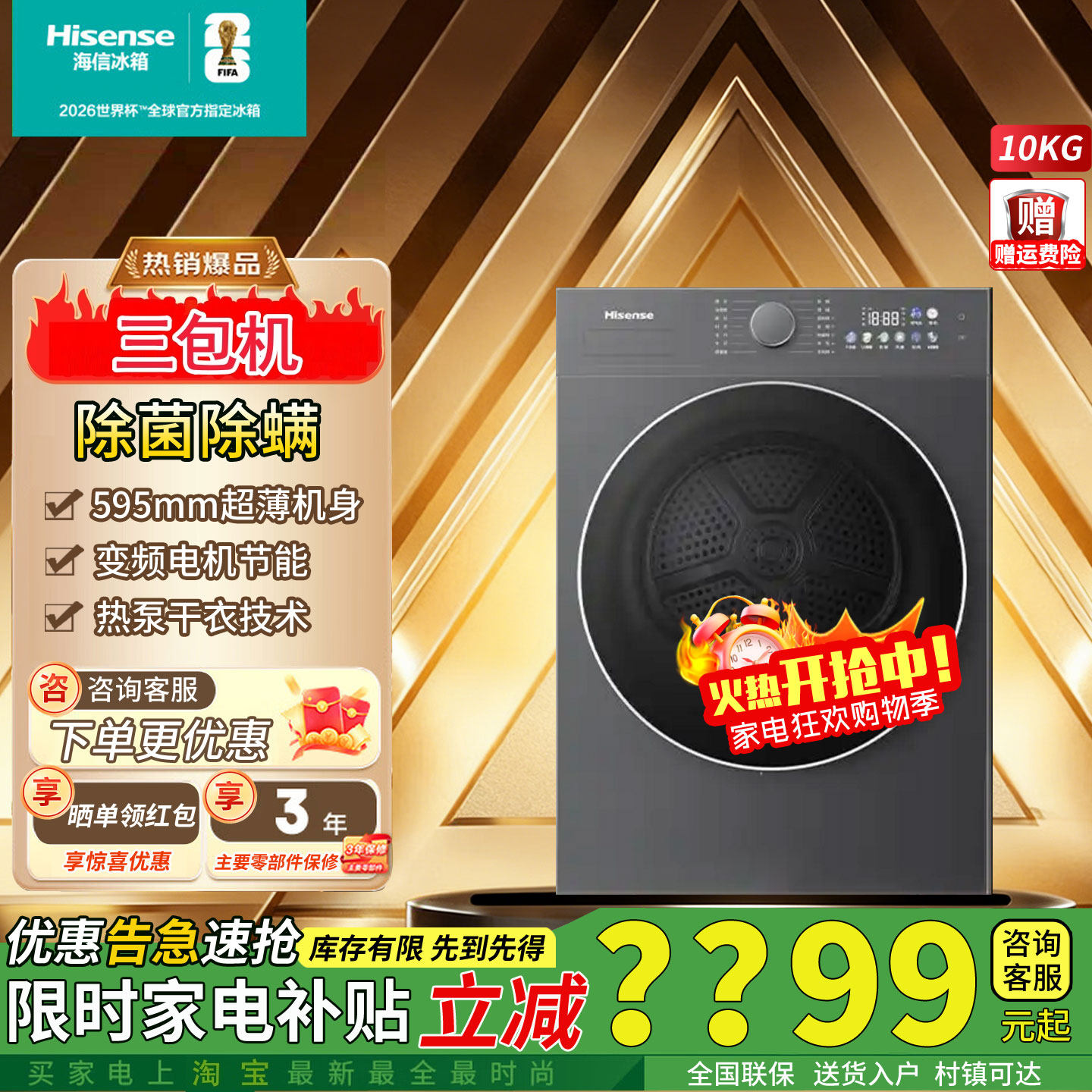 海信热泵烘干机家用10公斤干衣机DH100E3Q1双擎变频羊毛烘三包机
