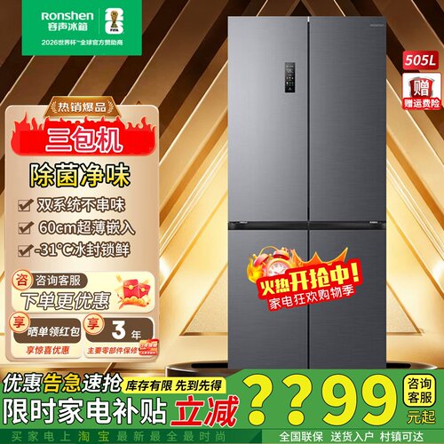 容声505方糖双系统超薄嵌入冰箱