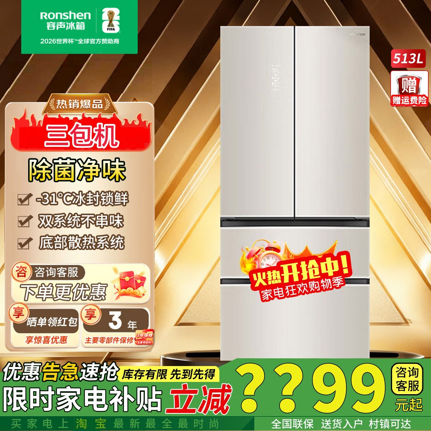 容声方糖双净制冰BCD-513P60FZBAX法式门超薄嵌入变频冰箱三包机