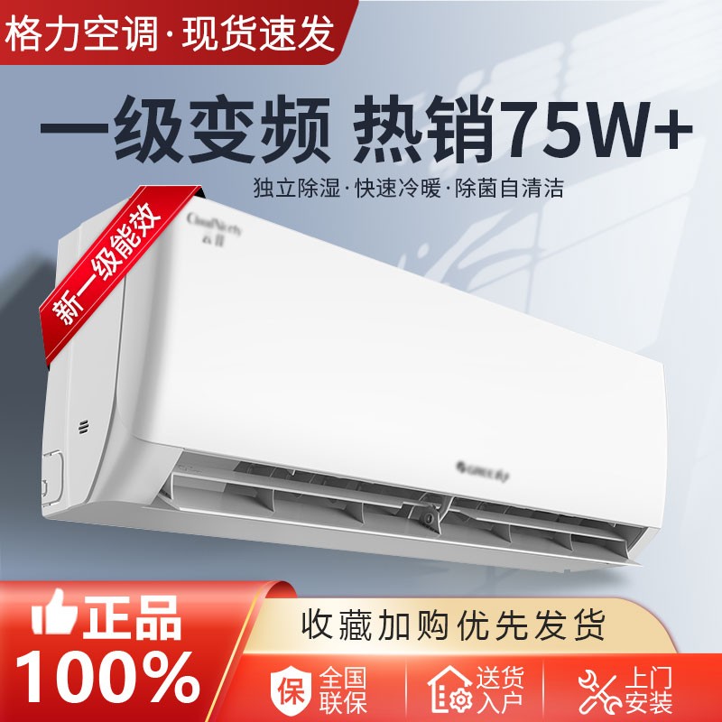 格力空调大1.5匹一级能效