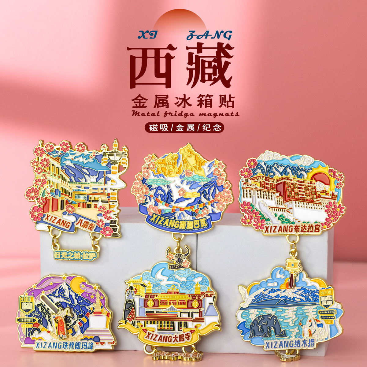 西藏拉萨金属冰箱贴布达拉宫珠峰