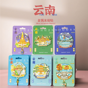 云南金属冰箱贴大理昆明旅游纪念品丽江古城旋转冰箱贴伴手礼