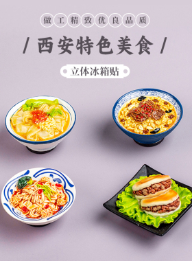 丹鸿文创陕西美食磁吸冰箱贴