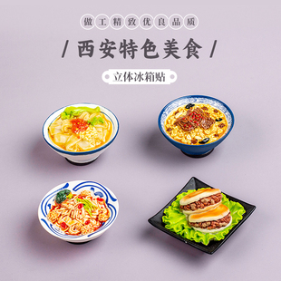 创意西安美食冰箱贴个性3d立体肉夹馍特色食物文创旅游纪念品磁贴