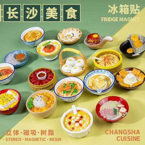 长沙立体仿真精品磁贴