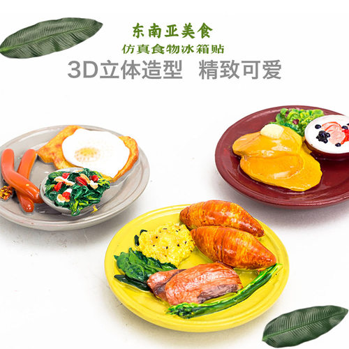 创意磁性贴卡通东南亚精致料理