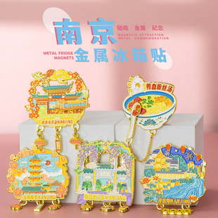 江苏南京文创冰箱贴夫子庙古鸡鸣寺纪念老门东秦淮河创意伴手礼