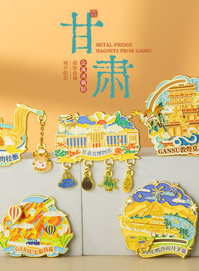 甘肃兰州冰箱贴敦煌莫高窟