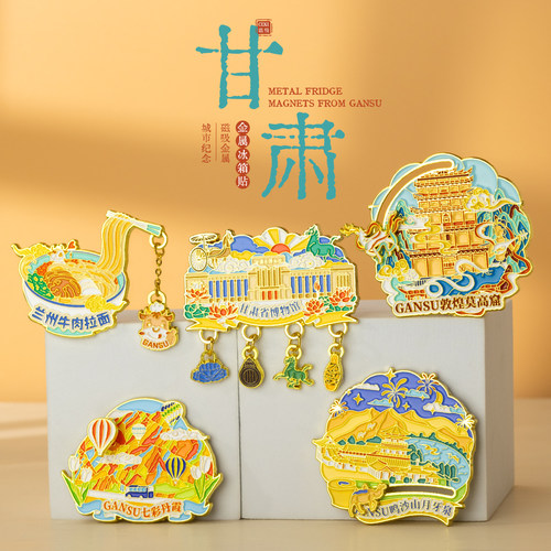 甘肃兰州冰箱贴敦煌莫高窟