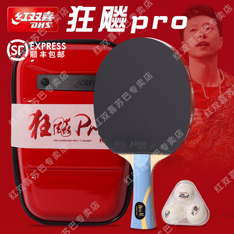 红双喜专业级狂飙PRO单拍