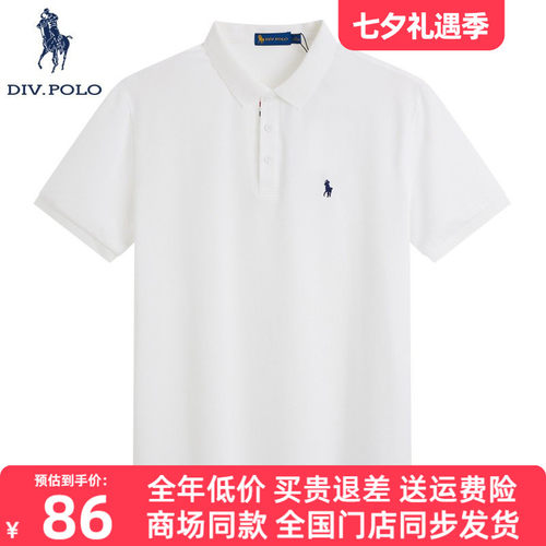 DIVPOLO保罗男士Polo衫新品
