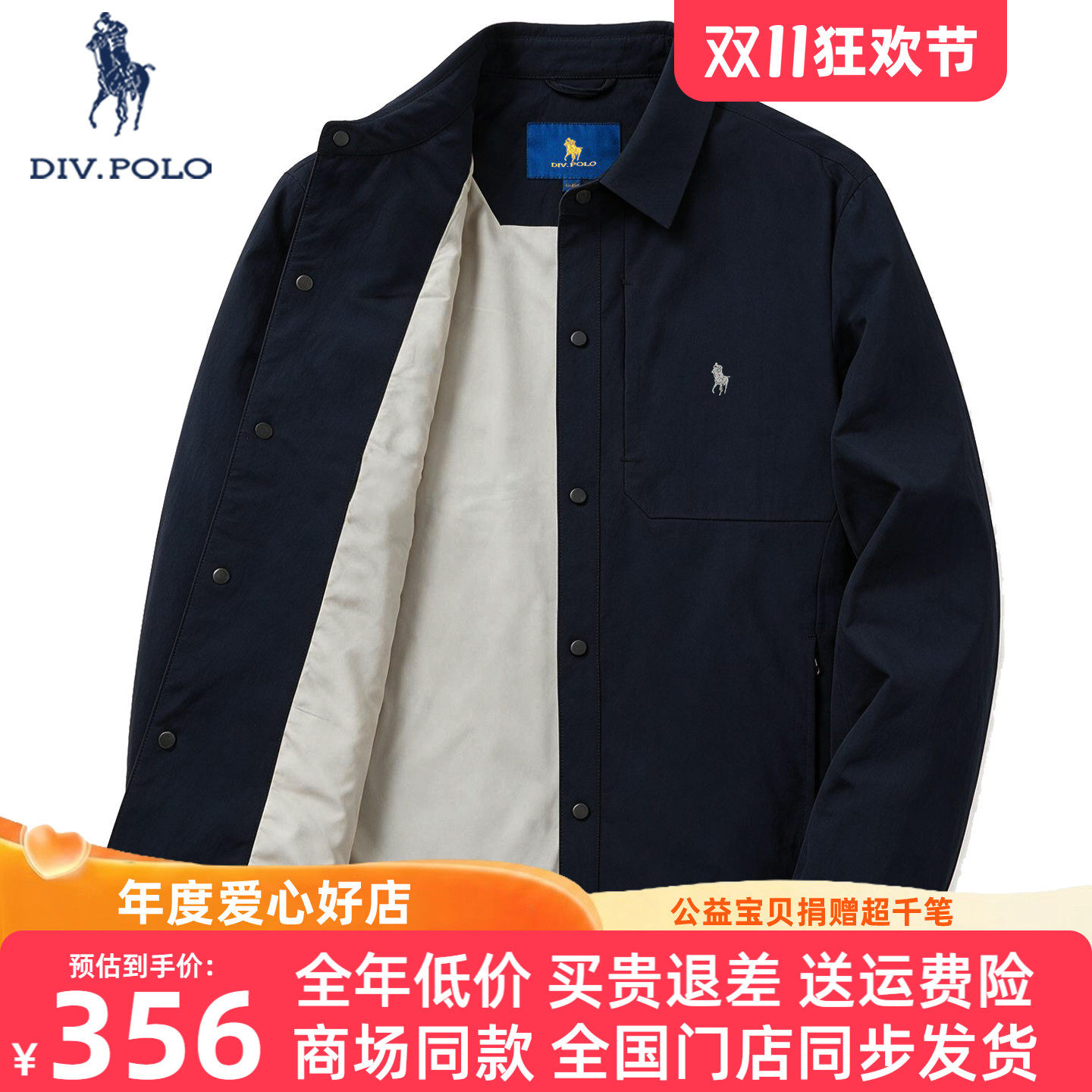 DIVPOLO保罗男士夹克翻领新品
