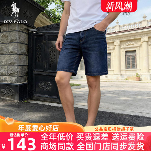 DIVPOLO保罗时尚简约牛仔短裤男