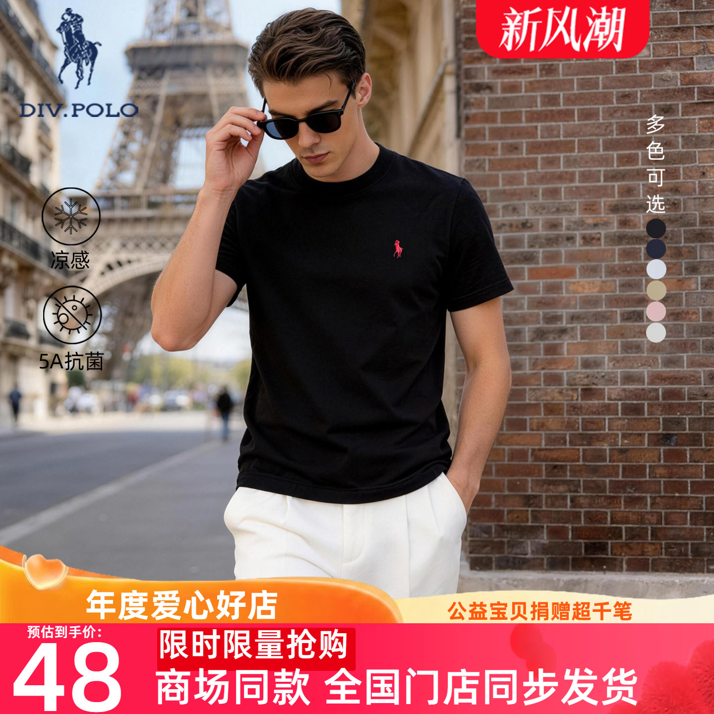 DIVPOLO保罗凉感抗菌圆领短袖T恤