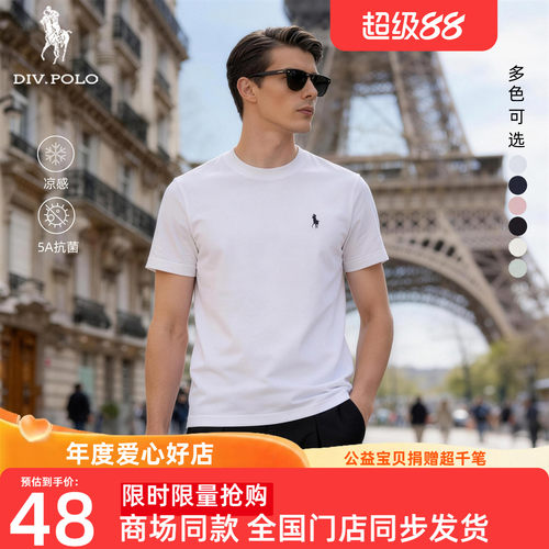 DIVPOLO保罗凉感抗菌圆领短袖T恤