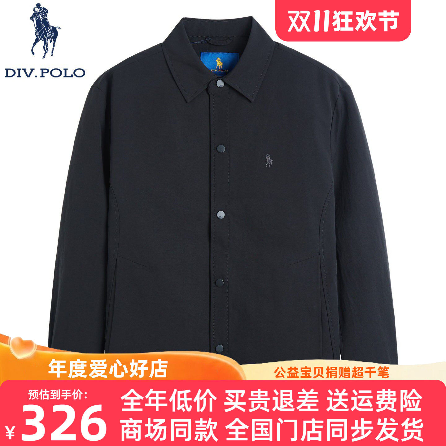 DIVPOLO保罗男士夹克翻领新品