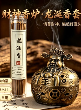 财神香炉龙涎香套装仿古合金财神爷熏香炉家用茶桌招财摆件香道盒