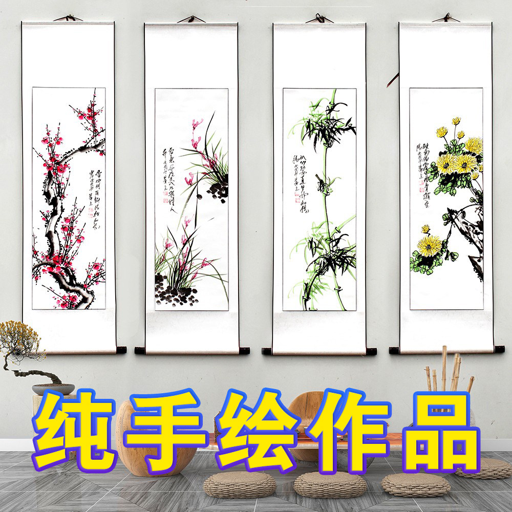 客厅办公室名人手绘水墨四条屏梅兰竹菊四君子四扇屏国画花鸟挂画
