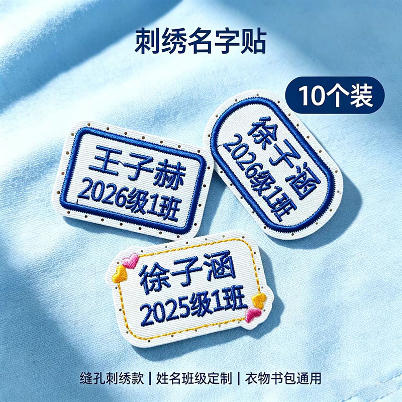 刺绣名字贴千唐绣小学生蓝色