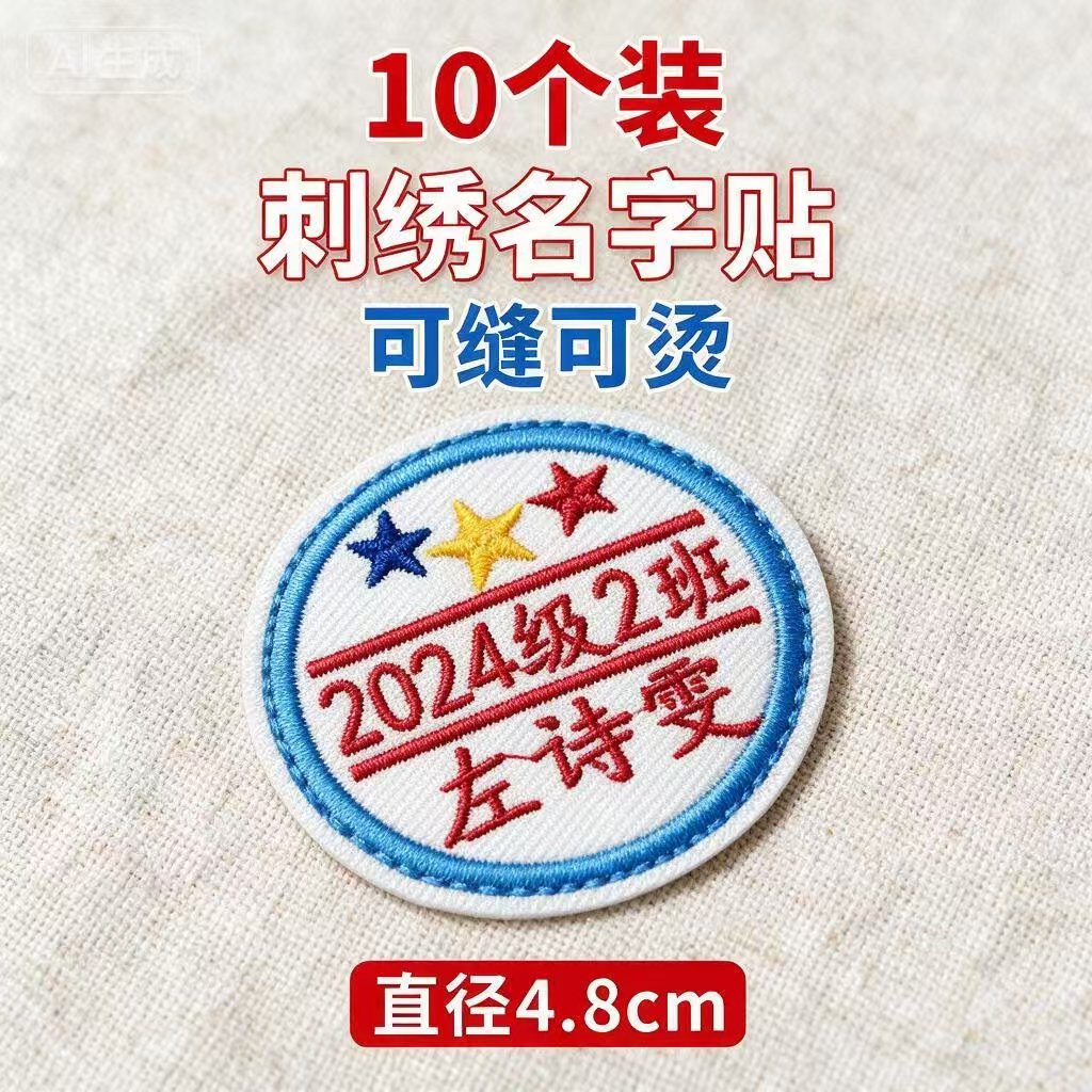刺绣姓名贴可缝可烫蓝黄幼儿园