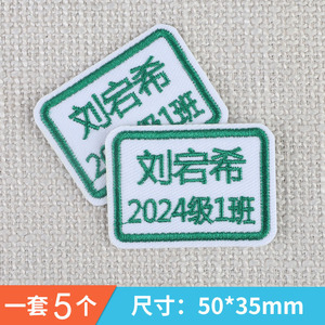 刺绣姓名贴班级款可缝可烫长方形深蓝天蓝金黄咖啡色缝校服名字贴