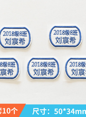 名字贴刺绣班级款小学生幼儿园可缝可烫蓝色黄色姓名贴工作服布贴