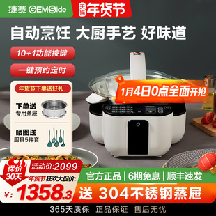 捷赛全自动智能炒菜机智能烹饪锅做饭机器人家用炒菜锅无油烟D10