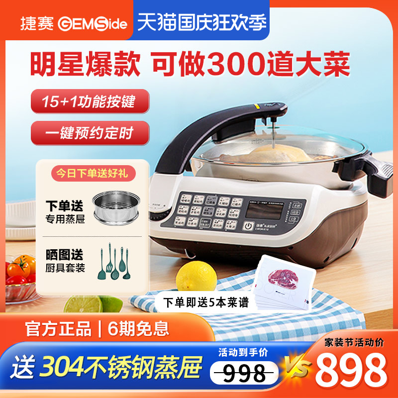捷赛全自动炒菜机器人智能烹饪锅炒菜锅家用做饭懒人锅无油烟E15