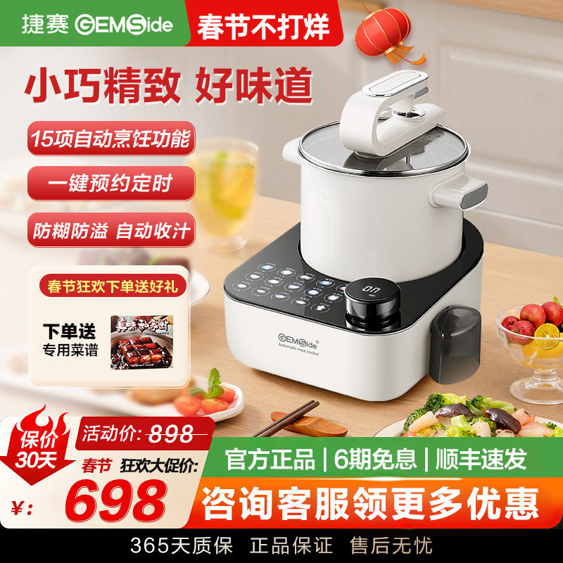 捷赛新品M16U全自动智能炒菜机器人家用多功能懒人做饭自动烹饪锅